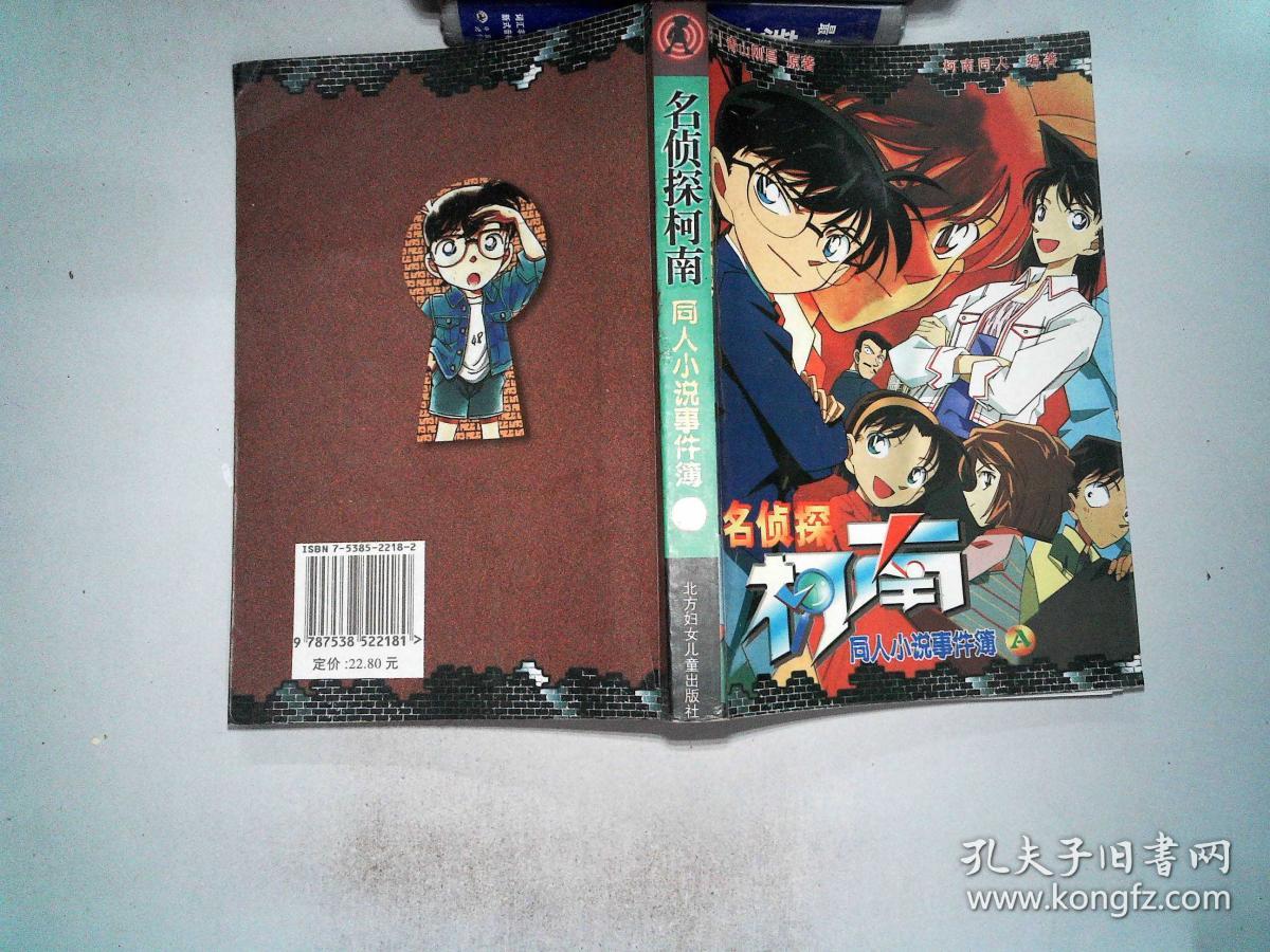 名侦探柯南 同人小说事件簿 A'
