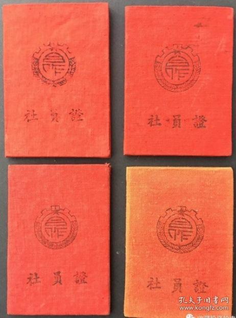 4年)云南省昆明市供销合作社,(毛像)四种不同社