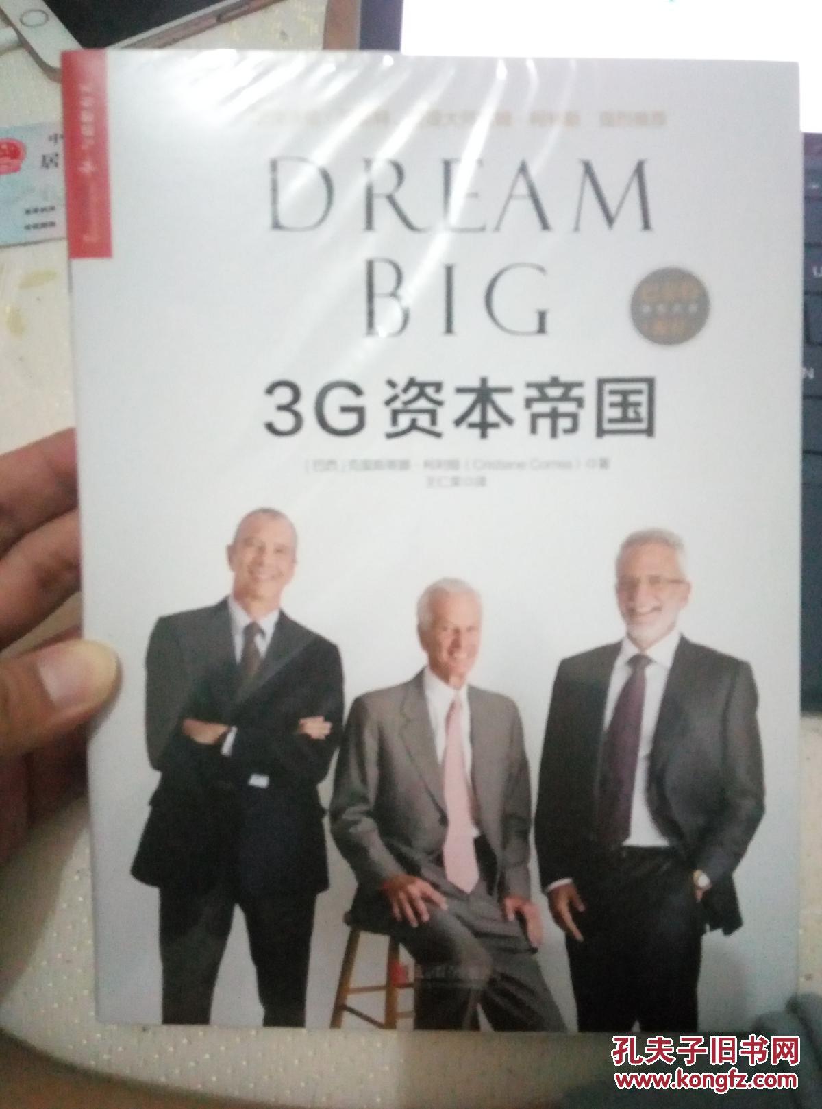 帝国dream,帝国nightmare 3g资本帝国dreambig