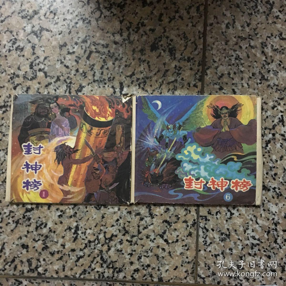 封神榜连环画24110册全