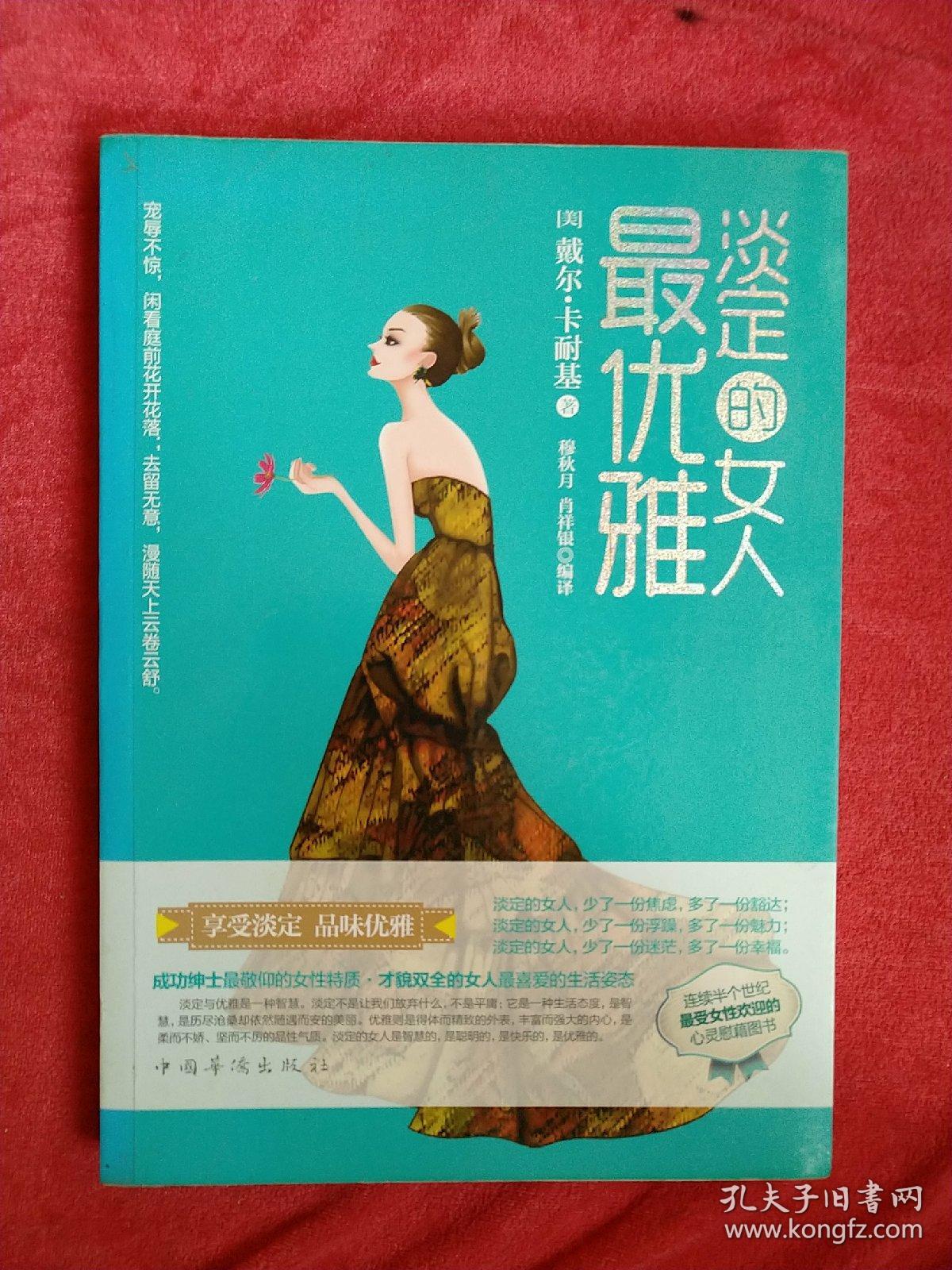 淡定的女人最优雅