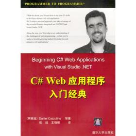 C# Web应用程序入门经典