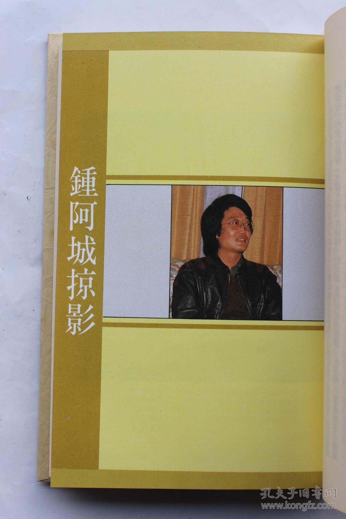阿城作品:《当代世界小说家读本50:钟阿城》(精装带盒