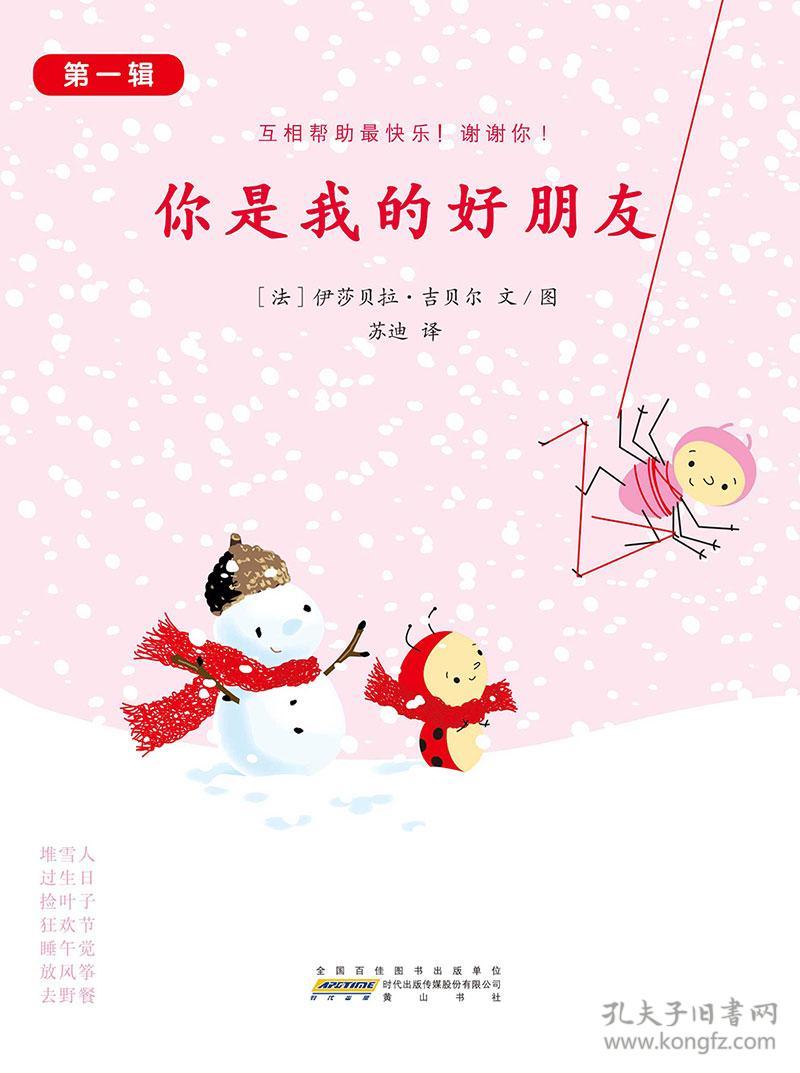 你是我的好朋友·第一辑(全7册)