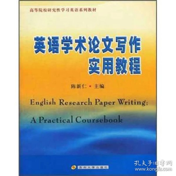 怎么写好一篇英语论文书 p4YBAFq-KDmAffYzAADA7d9ALU4361_n.jpg