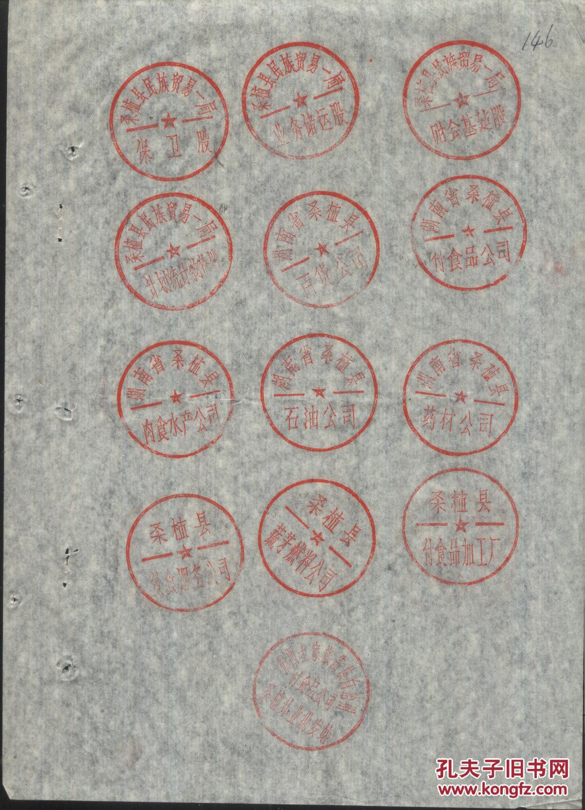 1978年桑植县革命委员会关于颁发新印章的通知