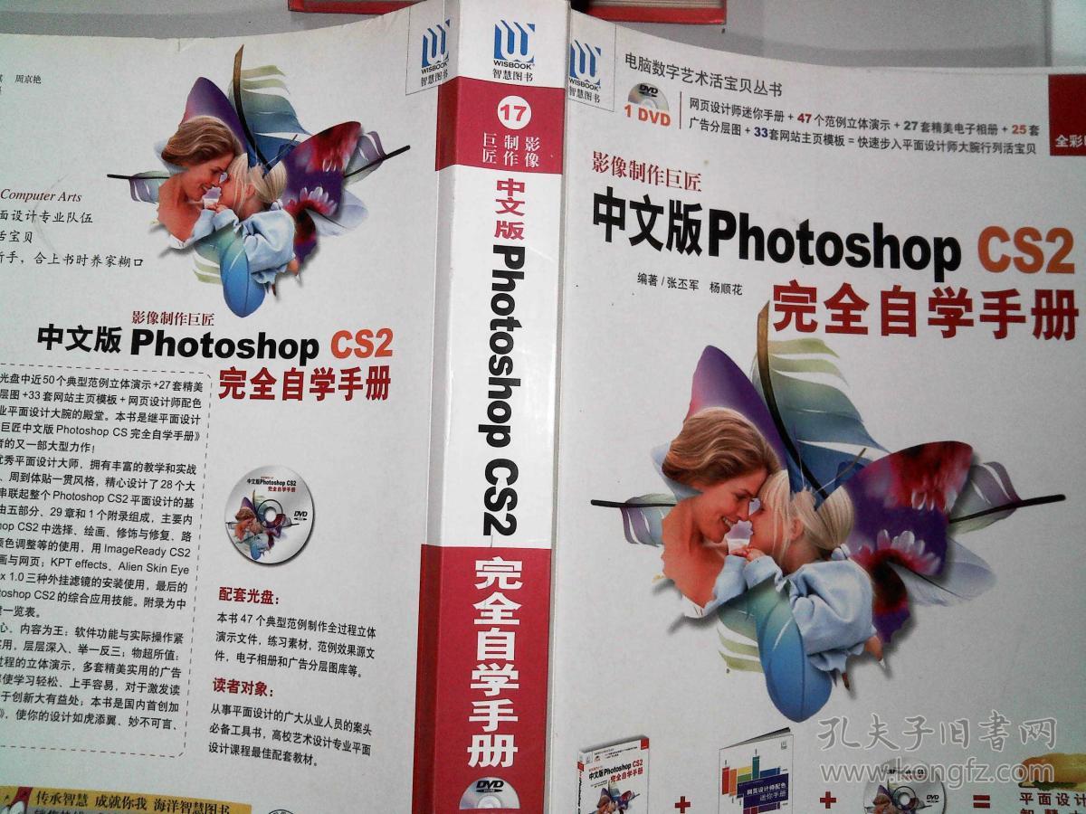 影像制作巨匠:中文版Photoshop CS2完全自学