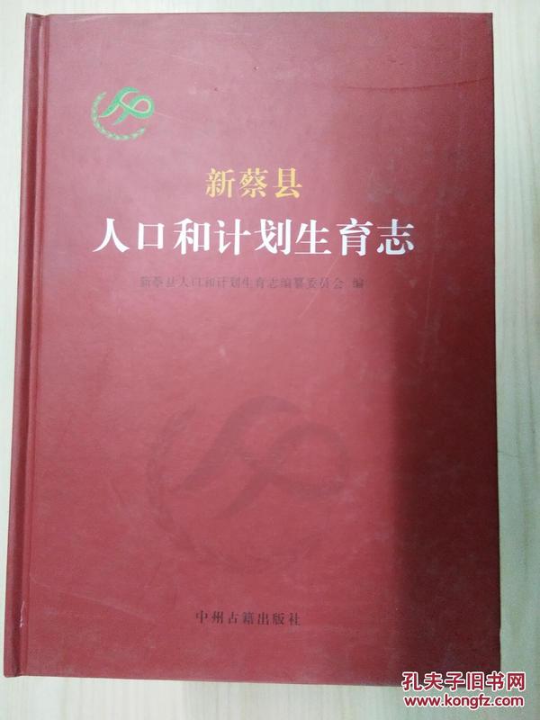 新蔡县人口_新蔡县人口计生委唱响红歌庆 七一