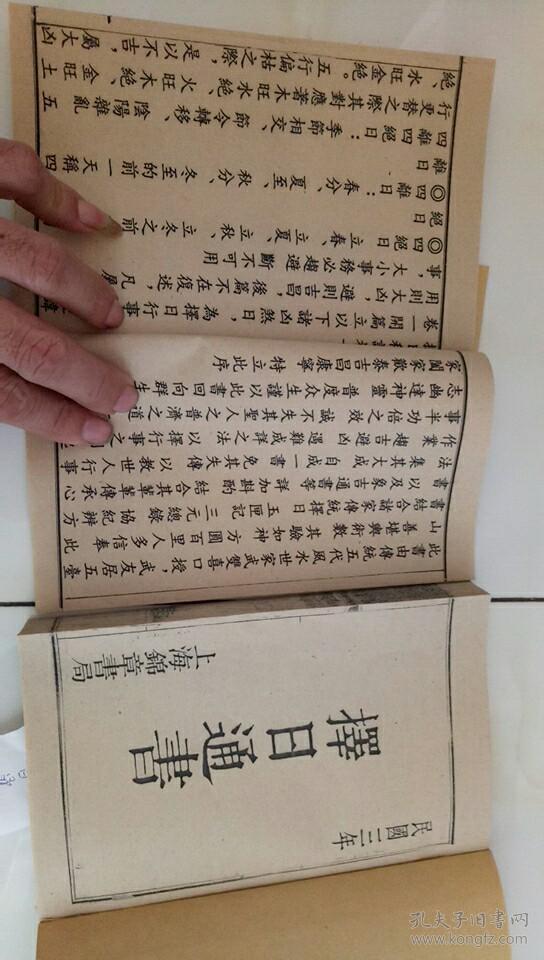 择日通书-----精华版,一本口诀 一本诹吉便览
