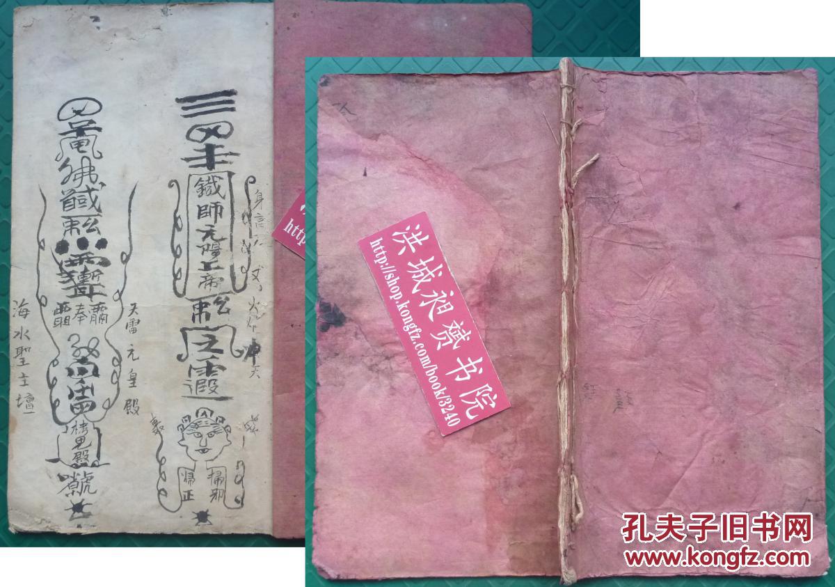 符法术精写本*涉及叱煞,收煞,安灶谢火,收惊收魂保病