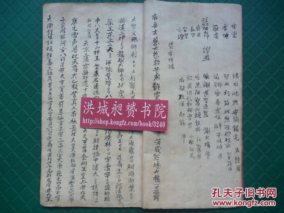 符法术精写本*涉及叱煞,收煞,安灶谢火,收惊收魂