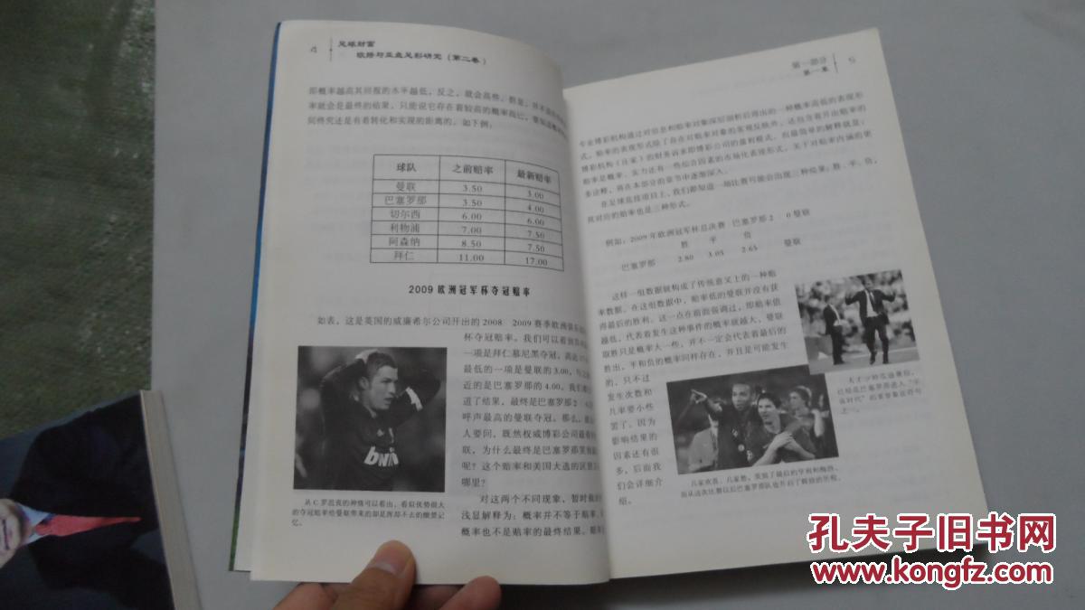 【图】足球财富 : 欧赔与亚盘足彩研究. 第二卷