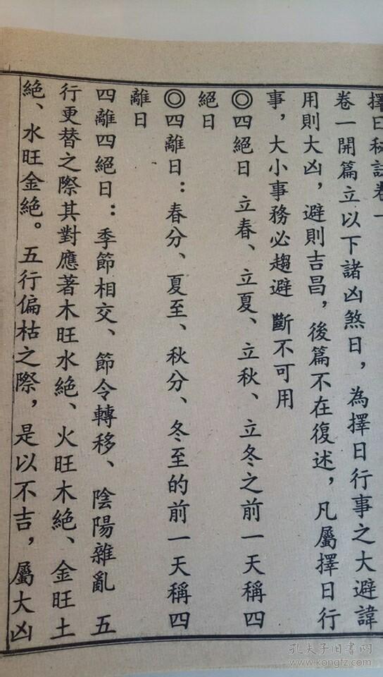 择日通书-----精华版,一本口诀 一本诹吉便览