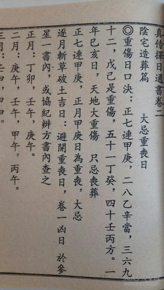 择日通书-----精华版,一本口诀 一本诹吉便览
