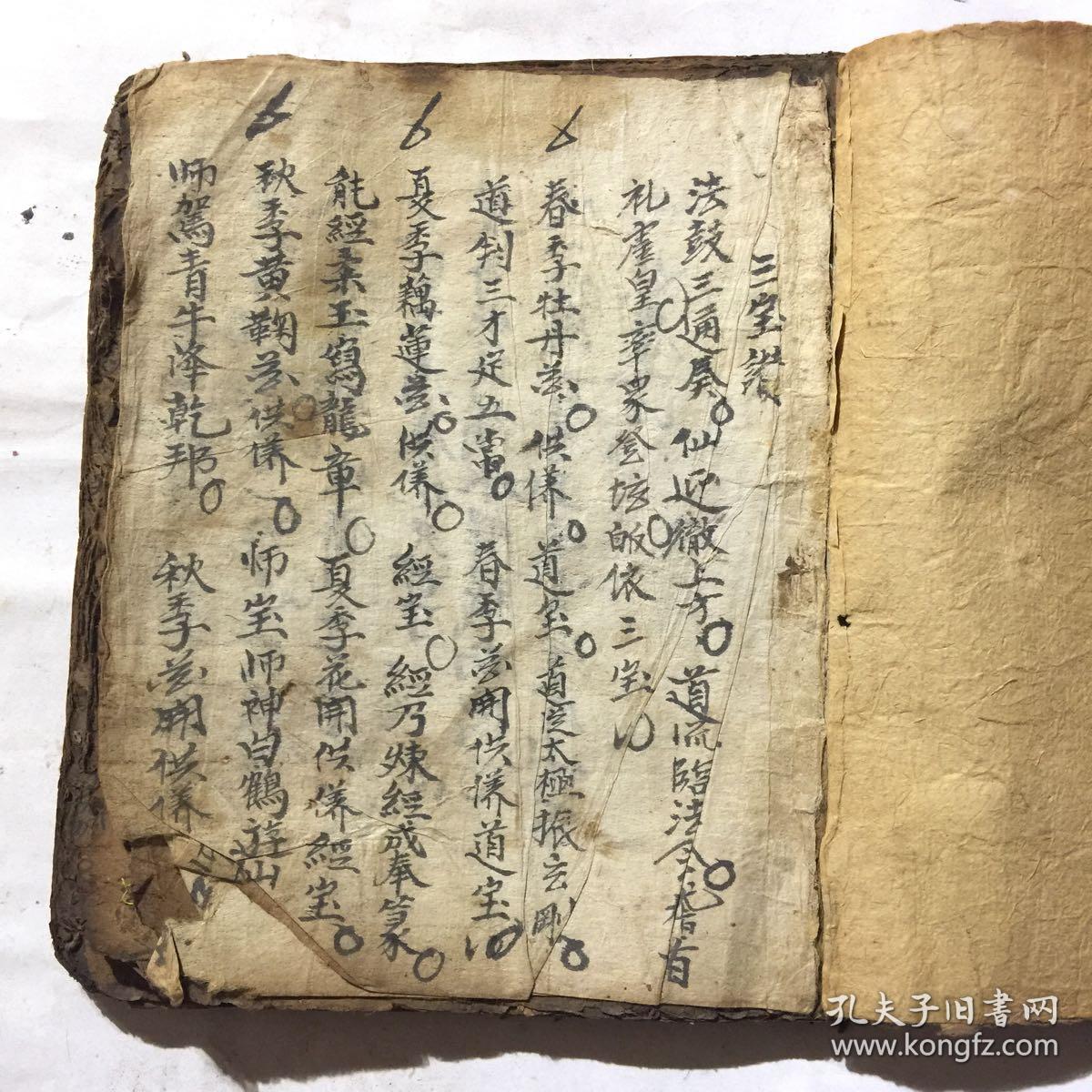 民国宗教手抄本:三宝赞,新集无常文,启经赞文全集科