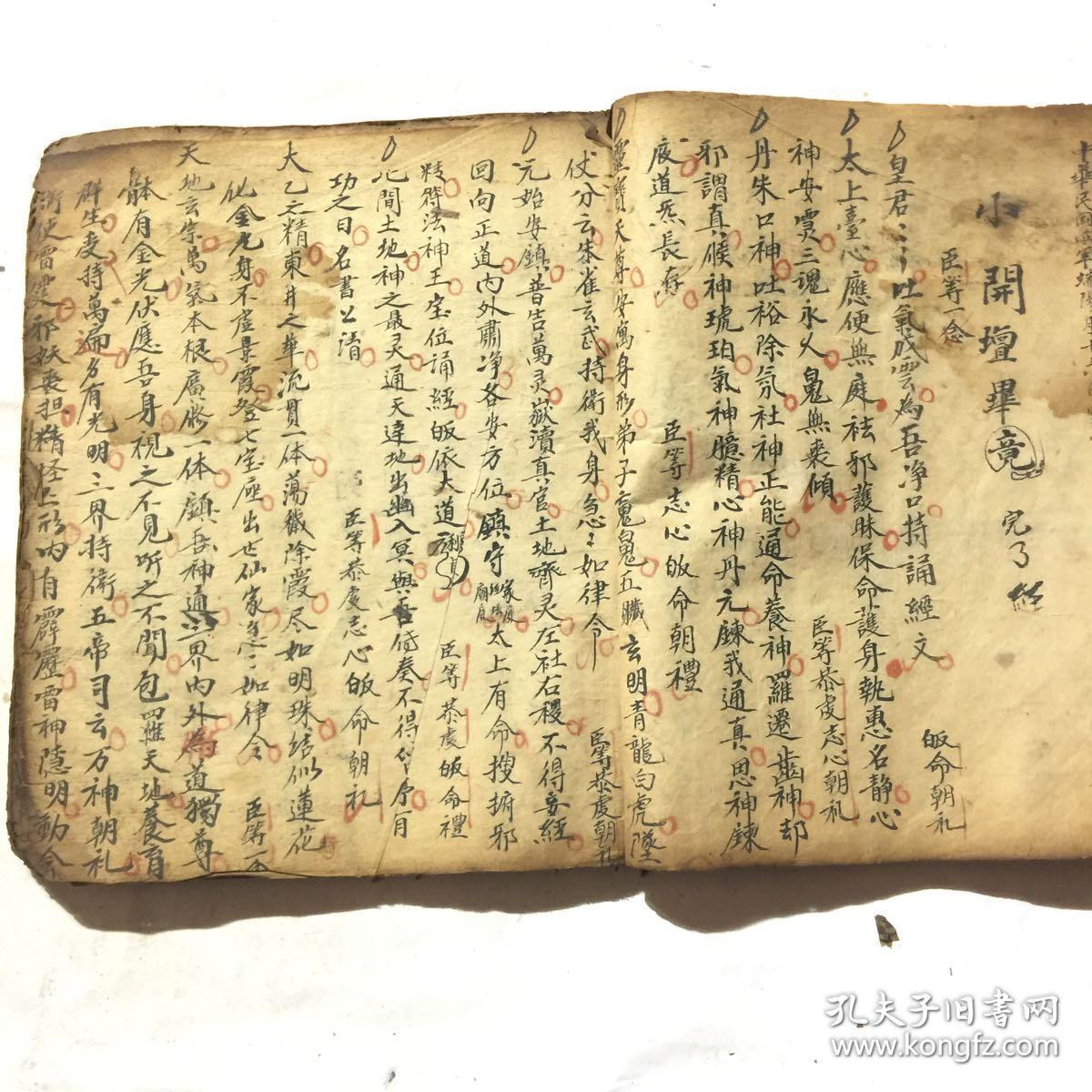 民国宗教手抄本:三宝赞,新集无常文,启经赞文全集科