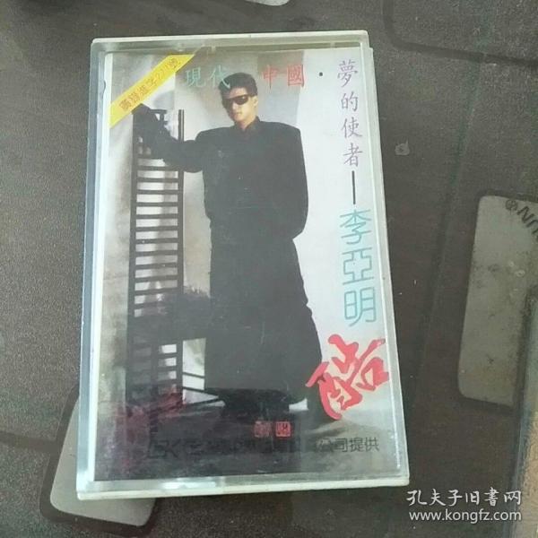 磁带-李亚明-专辑-酷