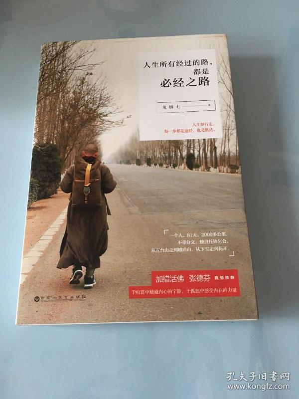 人生所有经过的路都是必经之路