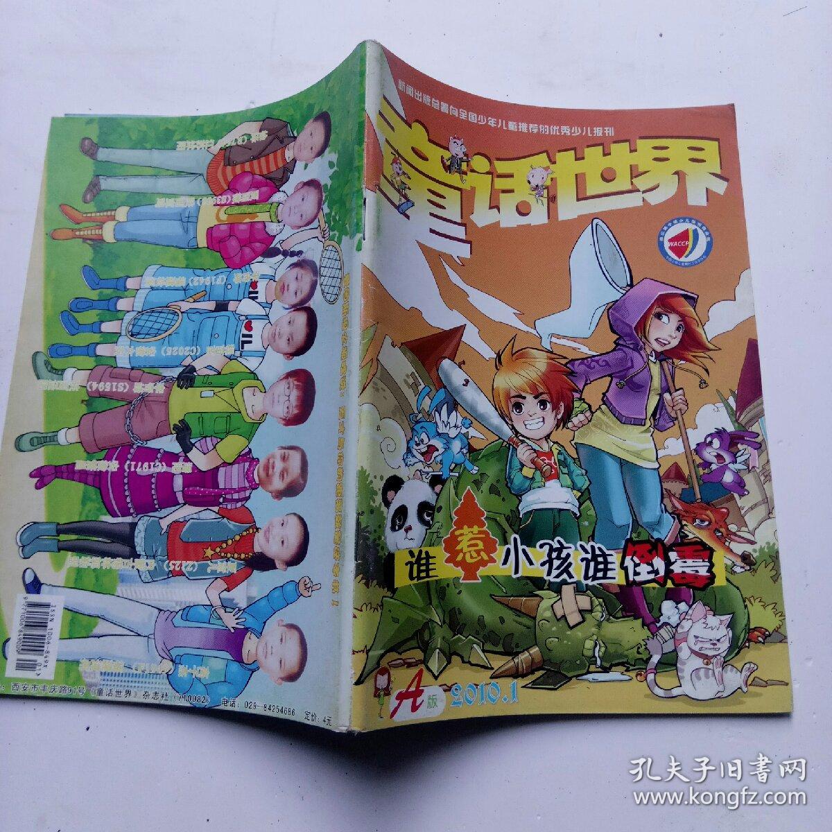 童话世界 a版 2010年1