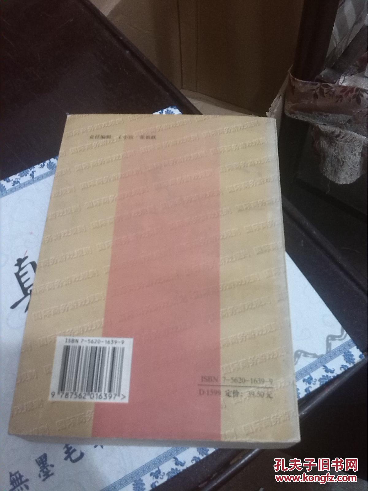 国际商务游戏规则一英国合约法,扉页有名字