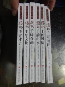 抚州旅游文化丛书：全6册【未开封】