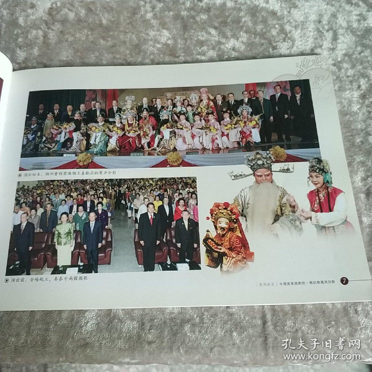 广东潮剧院一团访泰义演掠影-誉满泰京 t2_泰国内潮州