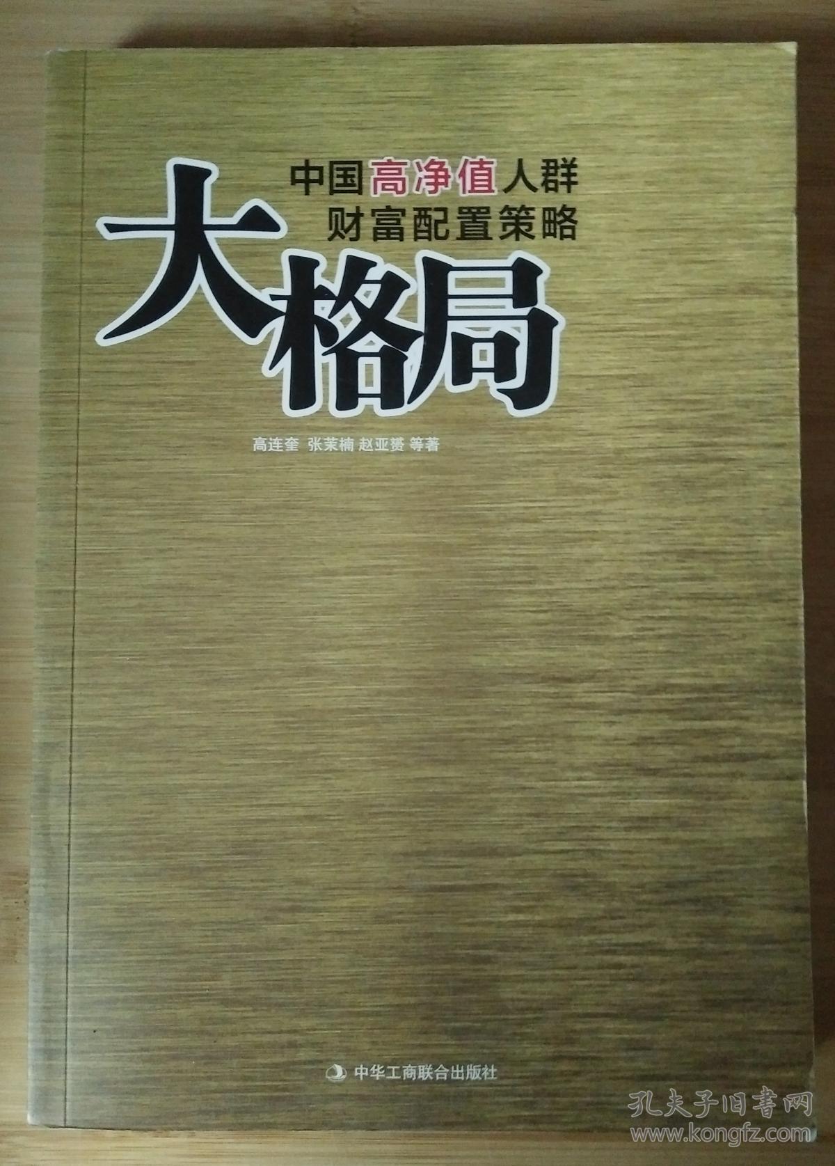 大格局
