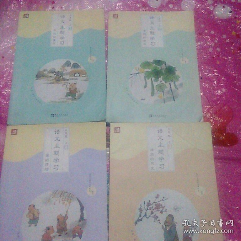 语文主题学习丛书:三年级下4册全【2016年印】