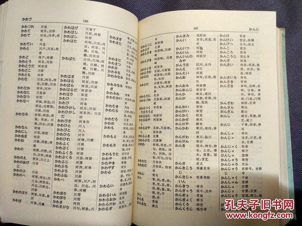 日本姓名词典