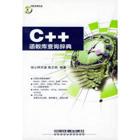 C++函数库查询辞典