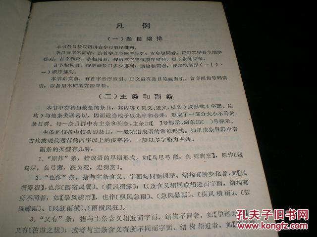 什么豫大成语_成语故事图片