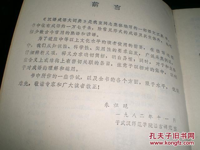 什么豫大成语_成语故事图片