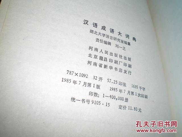 什么豫大成语_成语故事图片