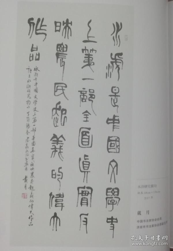 中国书法家协会会员,济南市书协顾问, 蒋维 崧弟子,出版有《 金文书法