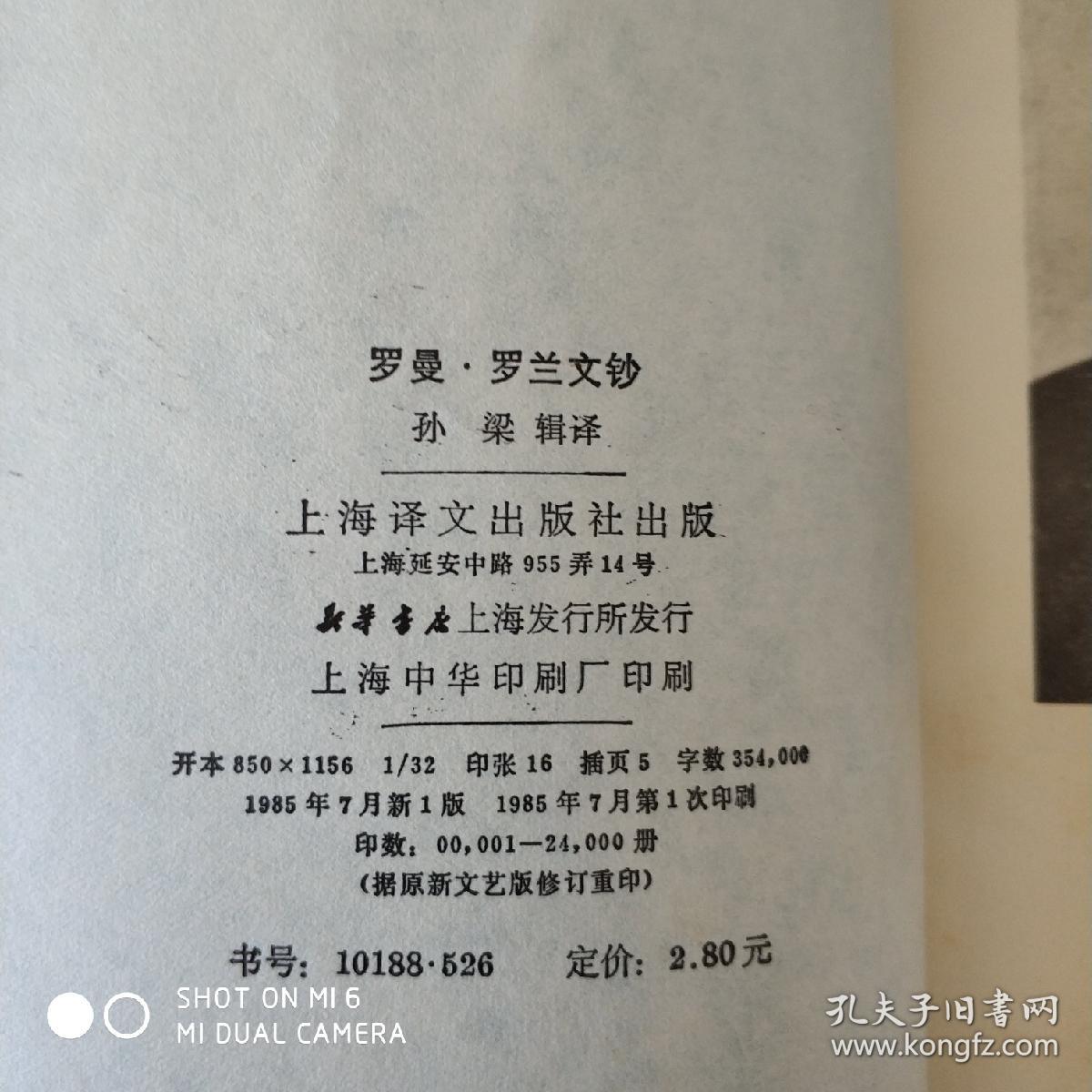 罗曼罗兰文钞