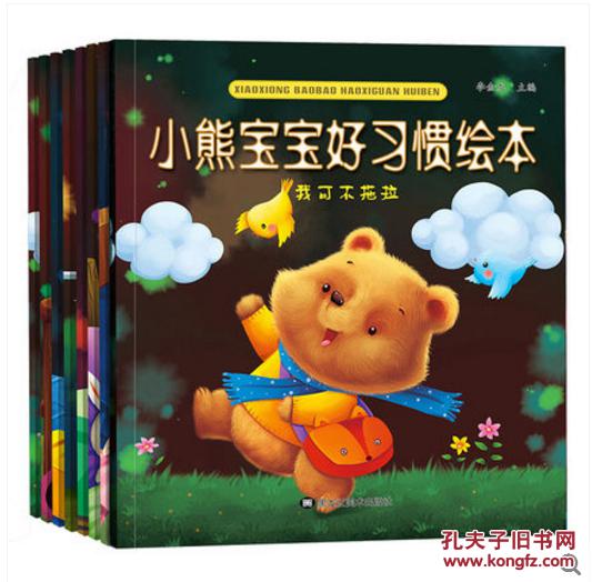 故事书养成儿童绘本4-6岁双语图画书畅销幼儿书籍漫画书幼儿园平装