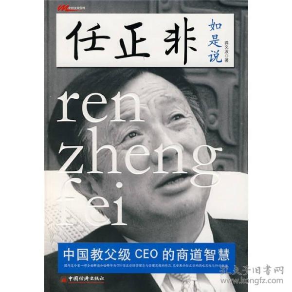中国老总观后感_中国老总
