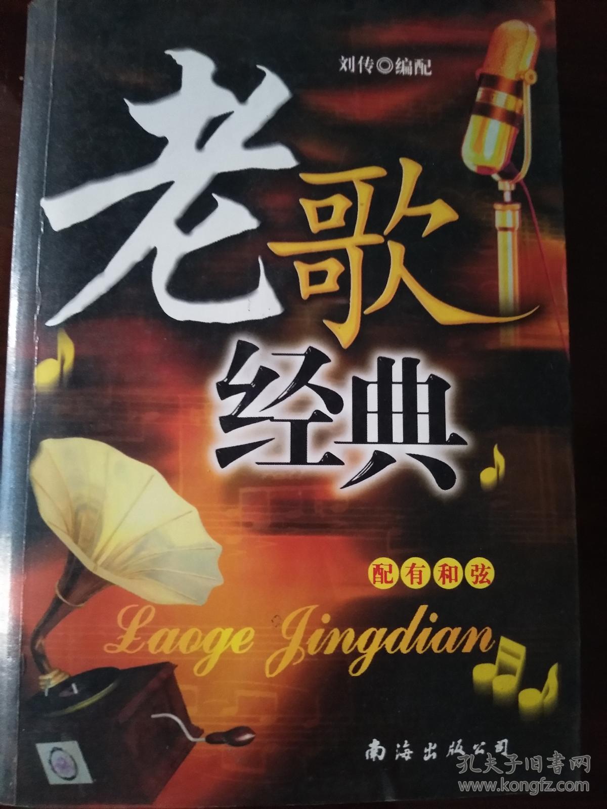 老歌经典