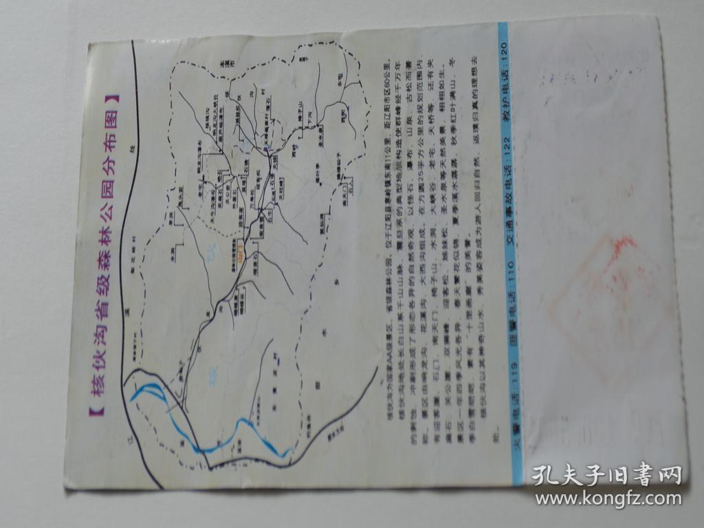 辽 阳核伙沟森林公园门票(货号a2)