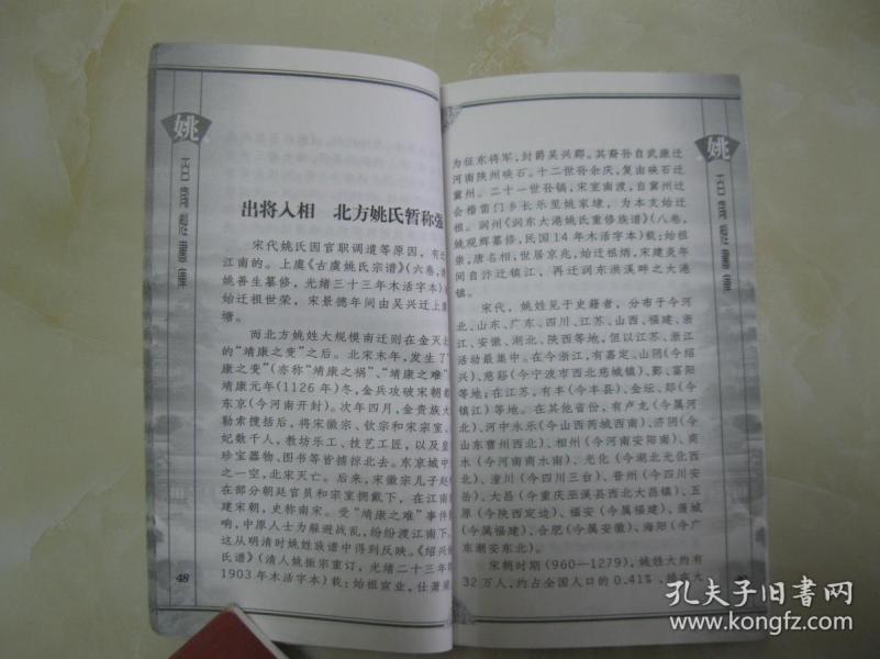 举报 附录一:百家大姓图腾始原;附录二:宋代百家姓及郡望;附录三:现