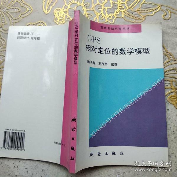 GPS相对定位的数学模型