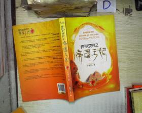 梦回尼罗河之帝国王妃(上下)