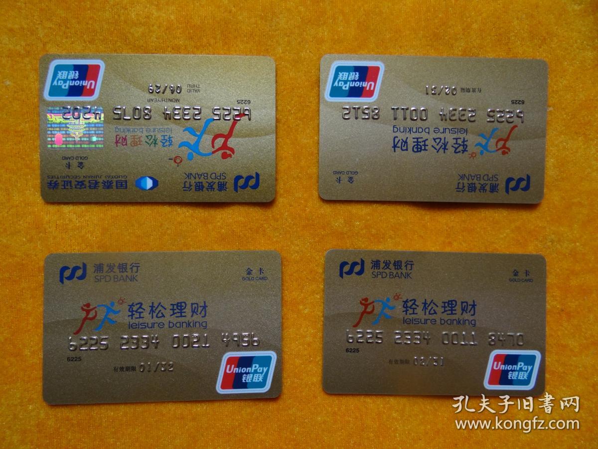 浦发银行 — 轻松理财卡 金卡