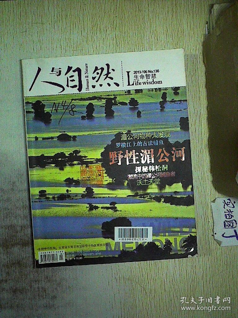 人与自然 2013.06 no.136