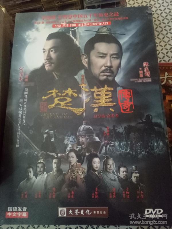 清风堂电视剧系列 楚汉传奇13dvd
