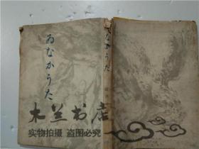 原版日本日文书 るなかうた 龙野咲人 肇书房 32开平装