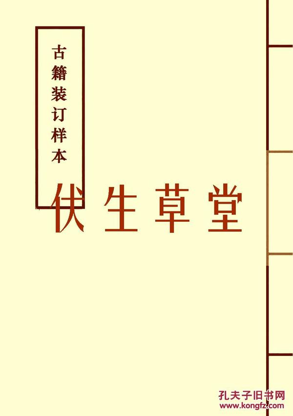 谢持(1876-1939) 天风澥涛馆六十自述一卷(复印