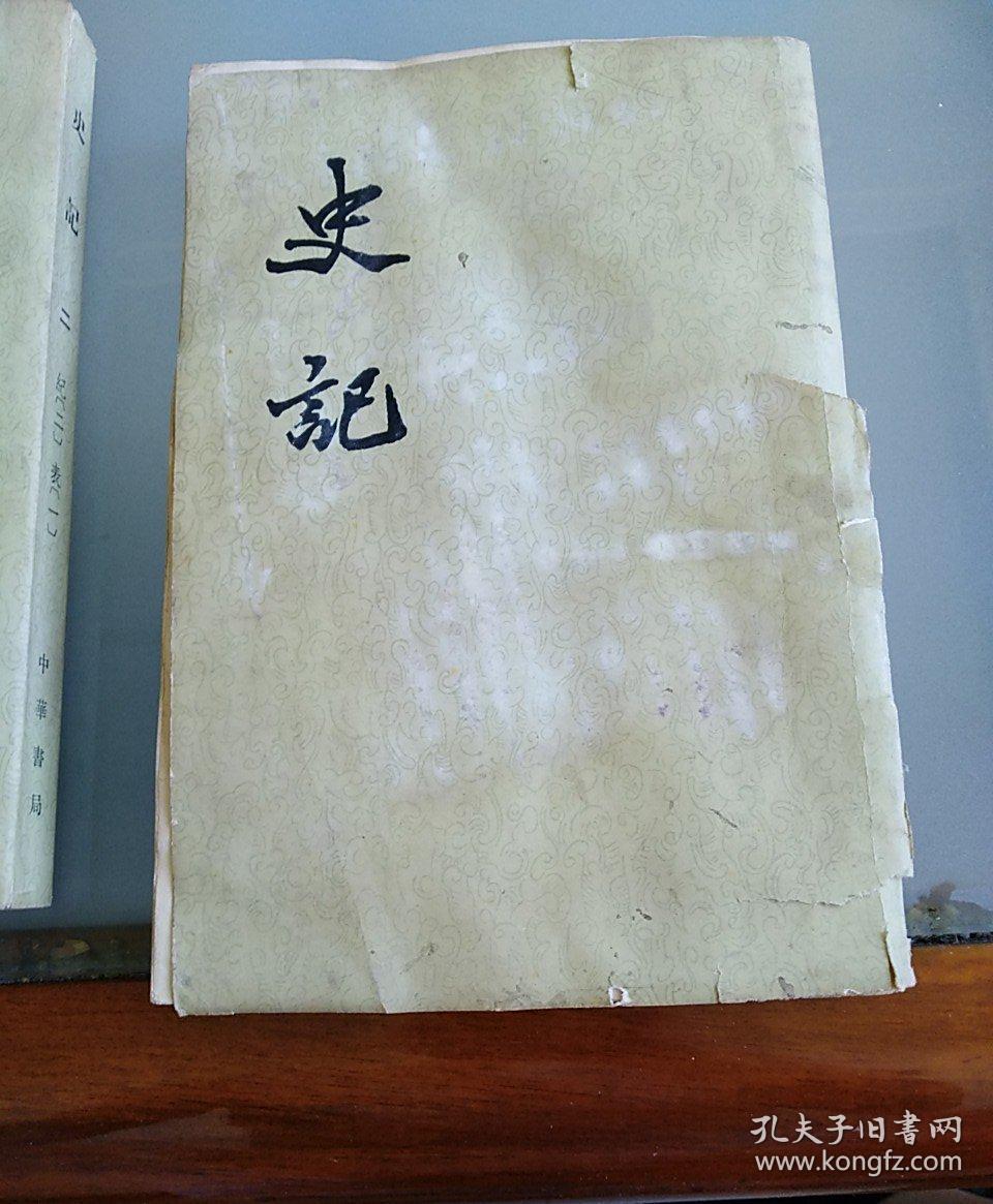 史记(全十册)_司马迁_孔夫子旧书网