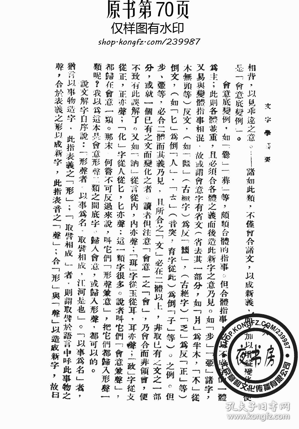 文字学纂要-1946年版-(复印本)-国学汇纂丛书