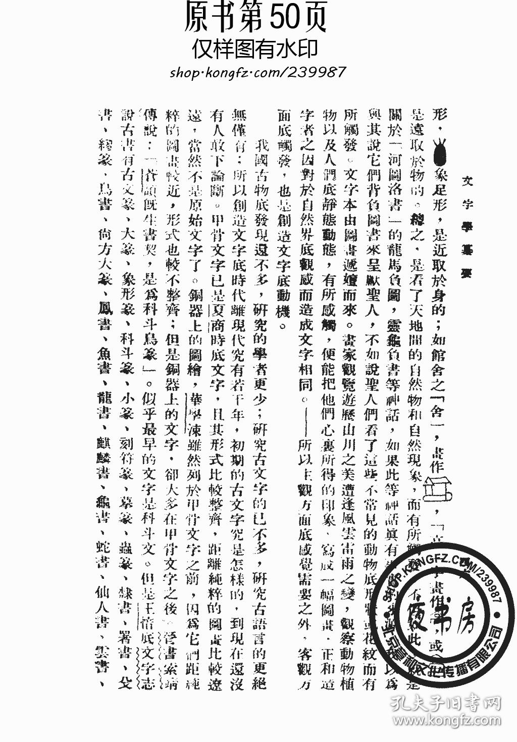 文字学纂要-1946年版-(复印本)-国学汇纂丛书